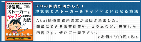 Akai探偵事務所の本が出版されました。