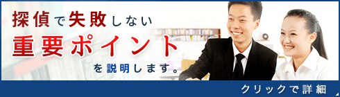 千葉の探偵・興信所に依頼する時の重要ポイント